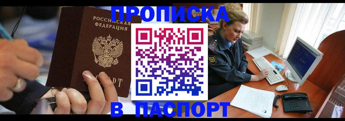 прописка регистрация в Дубне